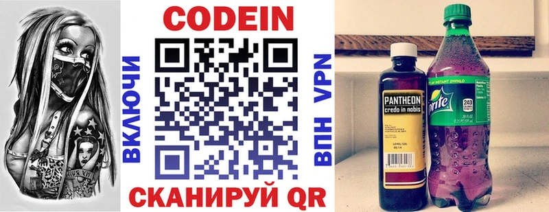 дарнет шоп  Химки  Codein напиток Lean (лин) 